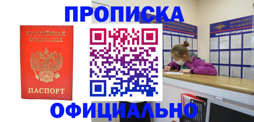 где прописаться в Апрелевке